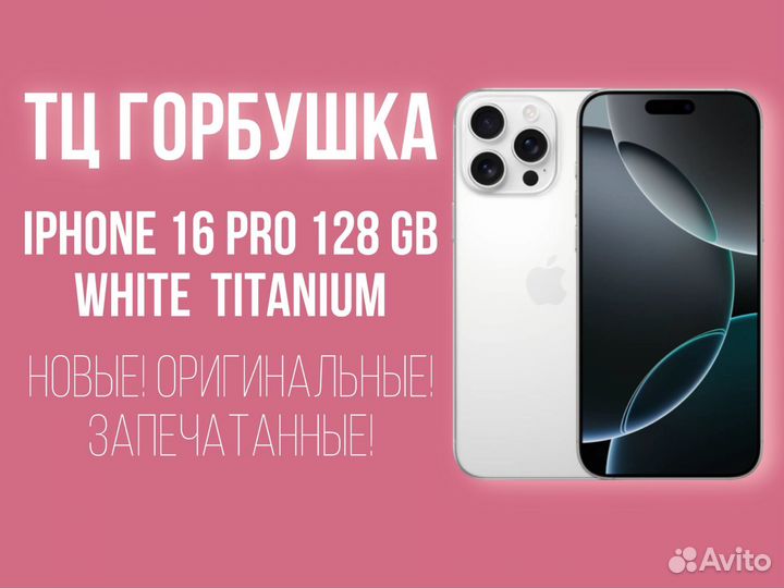 iPhone 16 Pro, 128 ГБ