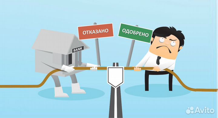 Юридическая помощь в получении кредита
