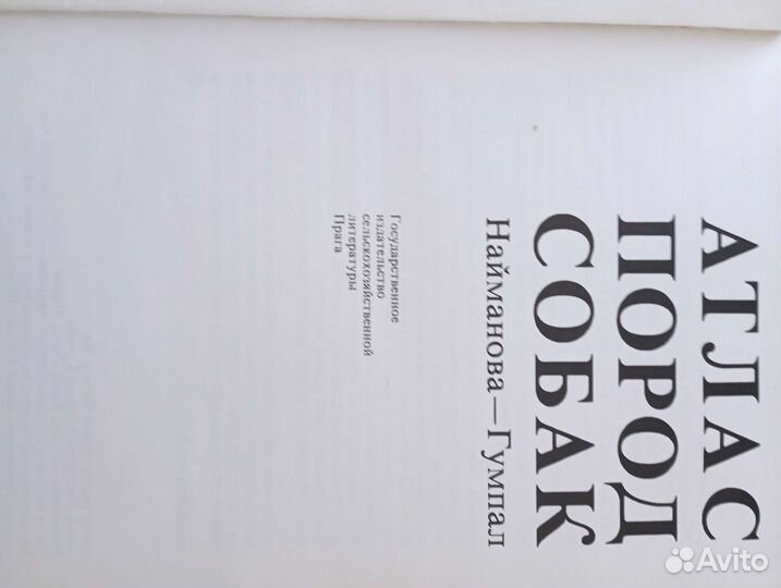 Атлас пород собак