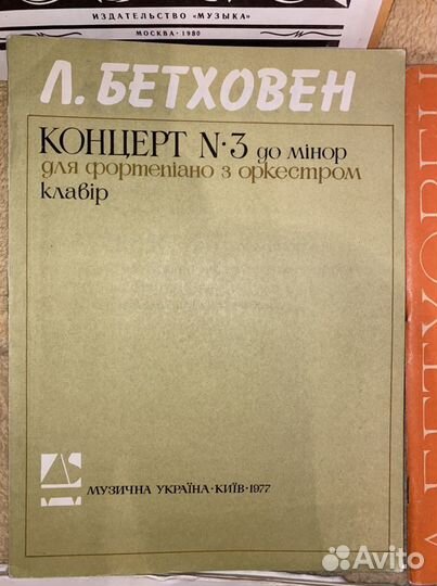 Бетховен, ноты для фортепиано