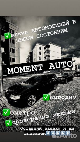 Выкуп Автомобилей