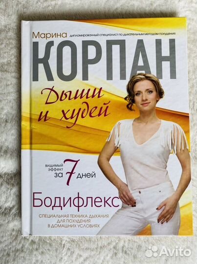 Энциклопедия очищения организма.Дыши и худей