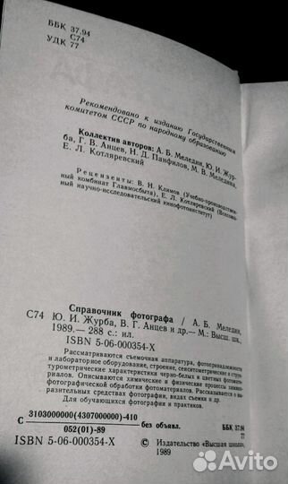 Книги Справочник фотографа. 1989 г