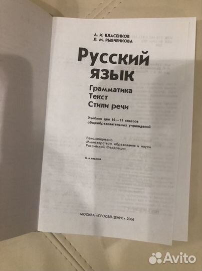 Русский язык 10-11 класс Власенкова Рыбченкова