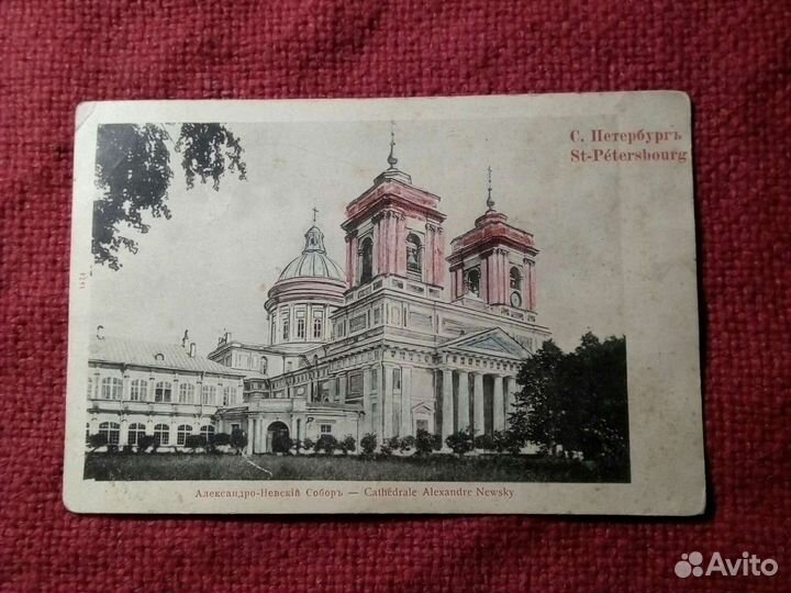 Александра Невская Лавра /Питер до 1917 г/ Россия
