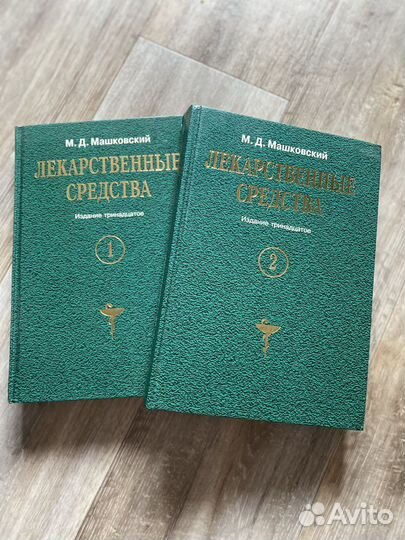 Машковский лекарственные средства