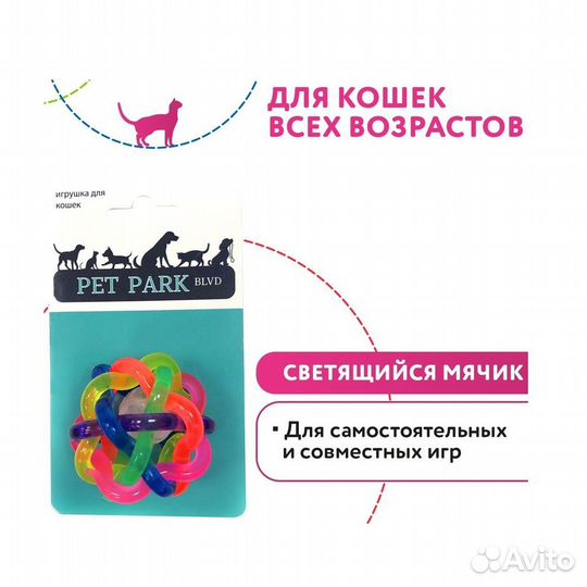 Игрушка PetPark Мячик Светящийся для кошек