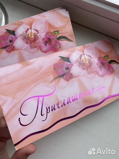 Пригласительные