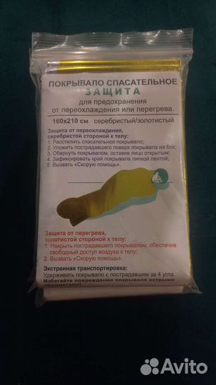 Спасательное одеяло / Термоодеяло