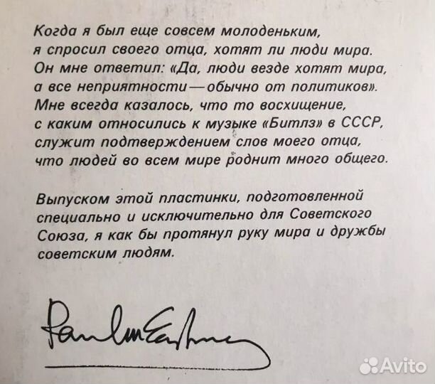 Винил Пол Макартни 