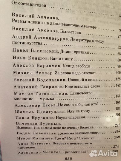 Прилепин, Улицкая, Рубанов, Водолазкин, и др