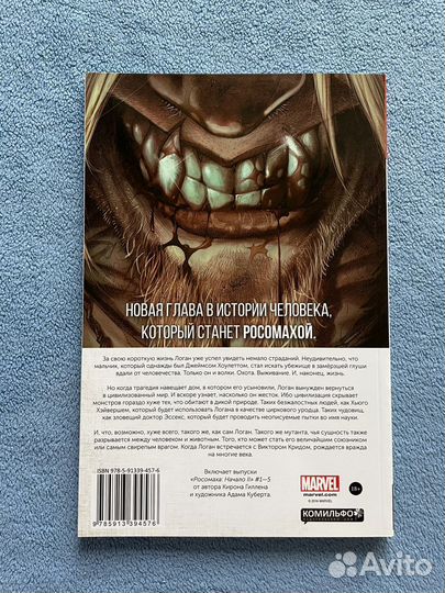 Комикс «Росомаха. Начало II» Гиллена