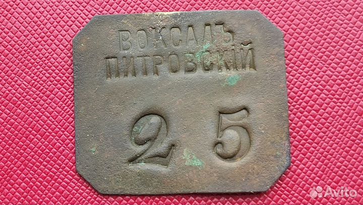 Жетон до 1917 г