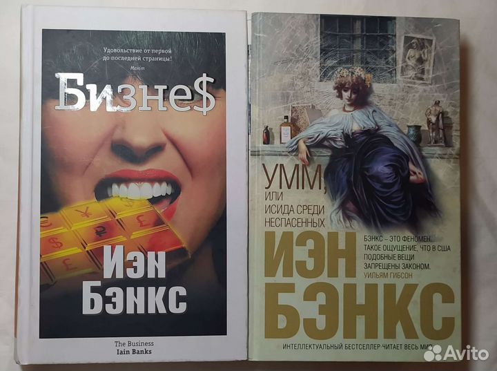 Книги Бэнкс, Апдайк, Мураками, Грин, Голяховский