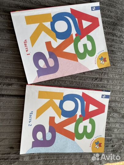 Азбука 1 класс 