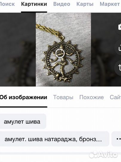 Ожирелья. Талисманы