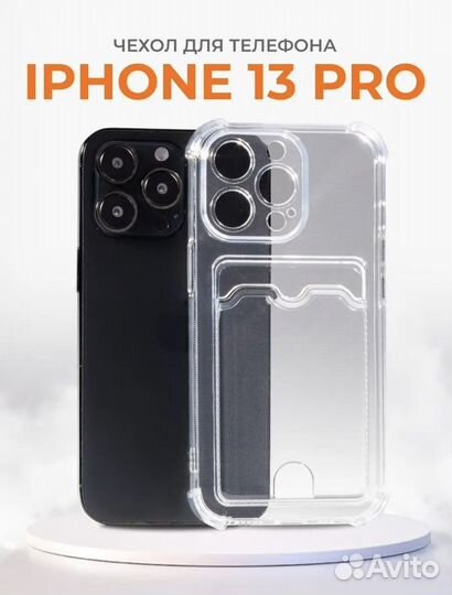Чехол на iPhone 13 pro