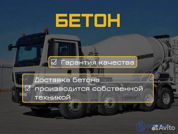 Бетон