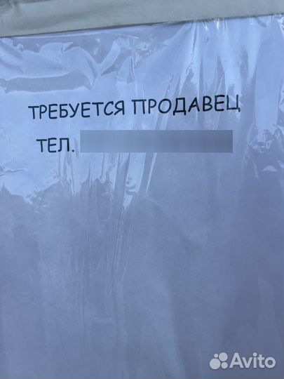 Продавец