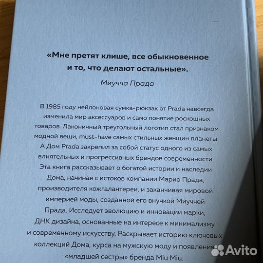 Prada. История модного дома Грейвс Лэйа Фэрран