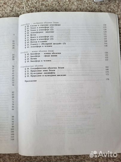 Учебник География 5 6 класс, Алексеев, 2021гв
