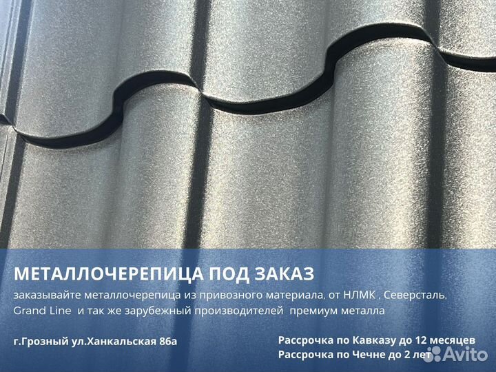 Металлочерепица Аликанте