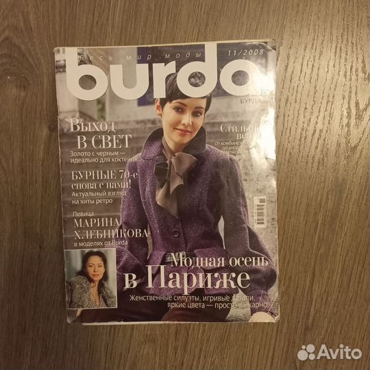 Журналы бурда