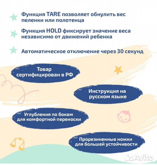 Весы детские