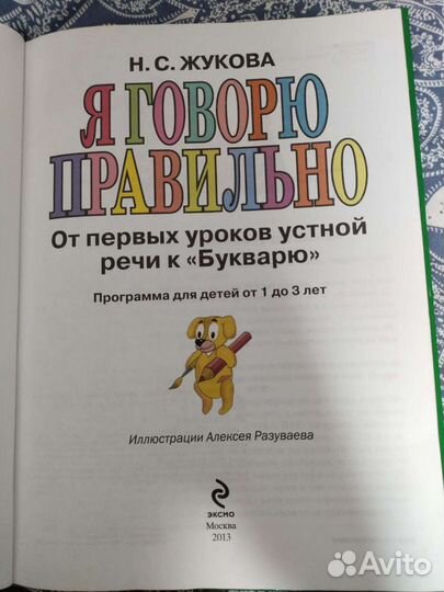 Книга для развития речи