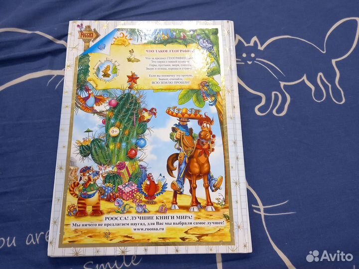 Весёлая география книжка