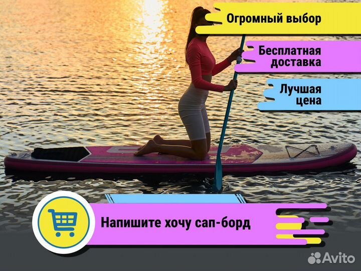 Сап борд Сап доска Sup Board