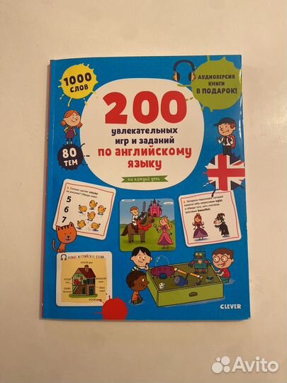 200 заданий и игр по английскому Clever
