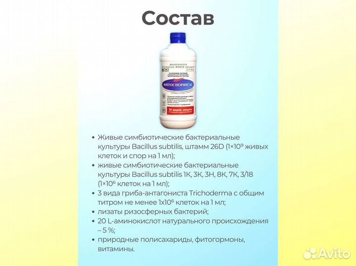 Фитоспорин