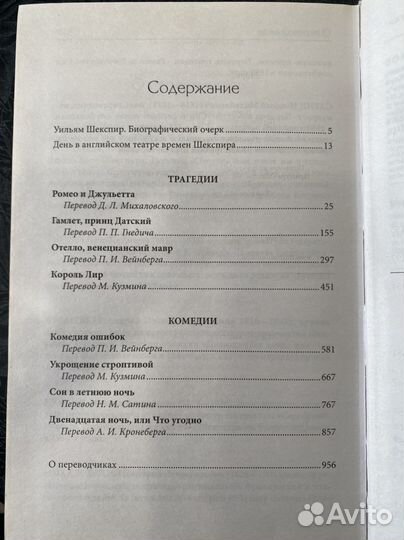 Уильям шекспир