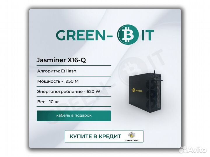 Asic Jasminer X16-Q (8GB) 1950M Майнер