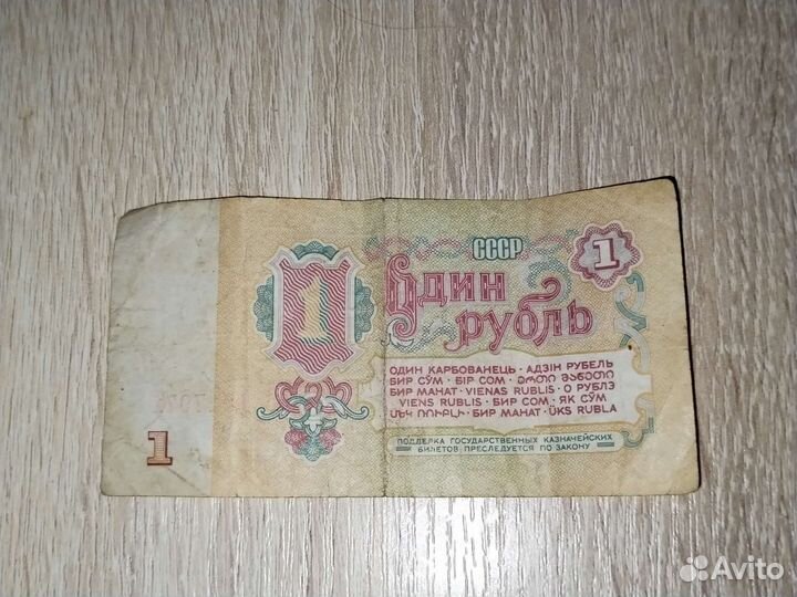 Советский рубль бумажный