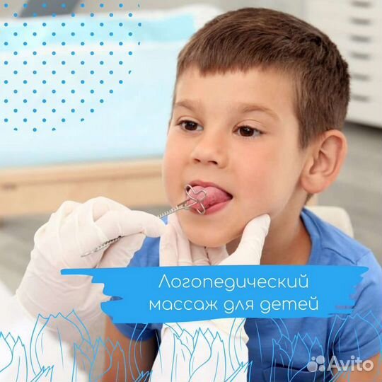 Логопед,логопедический массаж