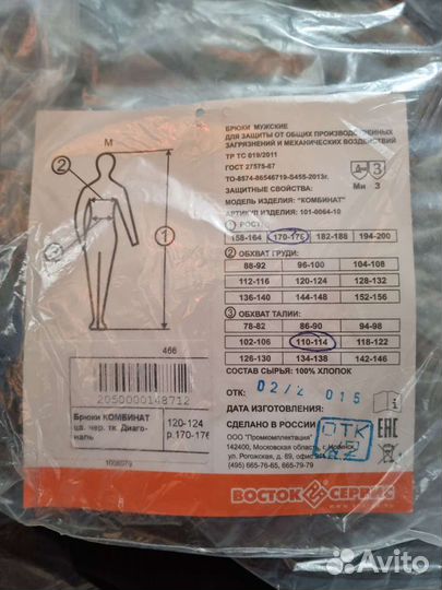 Спецодежда