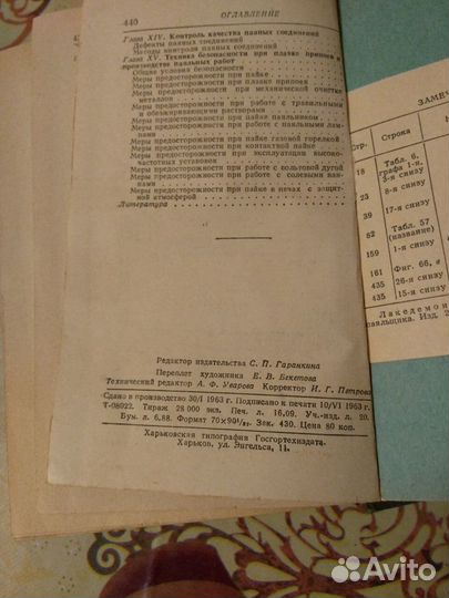 Справочник паяльщика Лакедемонский А. 1963 г