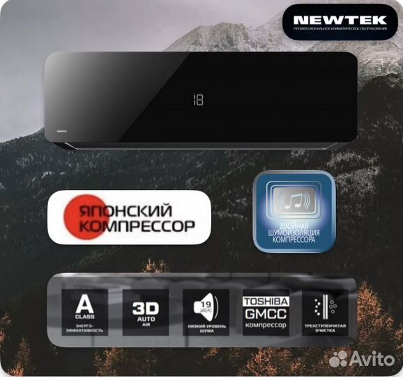 Кондиционер черный Newtek с гарантией