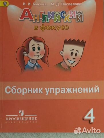 Английский в фокусе Сборник упражнений 4 класс