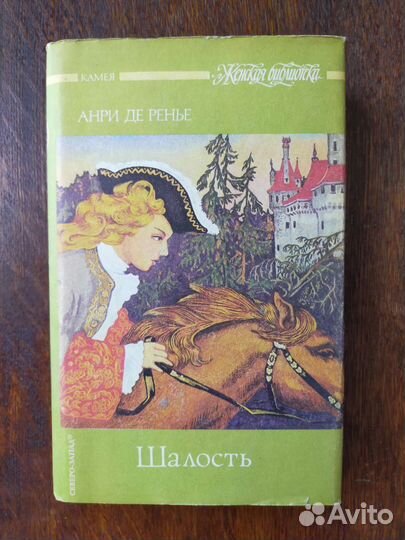 Анри де Ренье