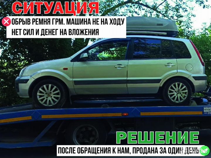 Выкуп битых автомобилей