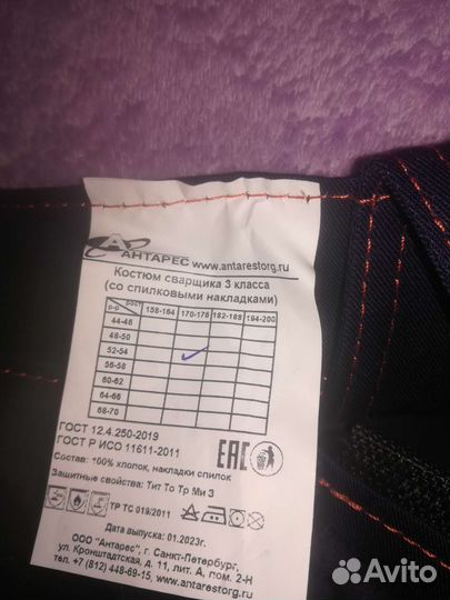 Костюм сварщика
