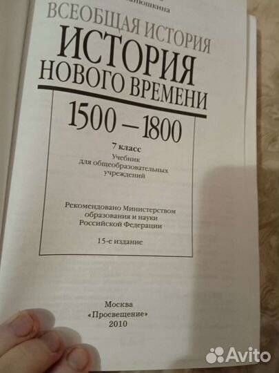 Книга учебник История нового времени 7 класс