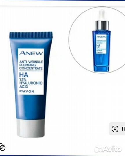 Avon сыворотка с гиалуроном /Только Авито доставка