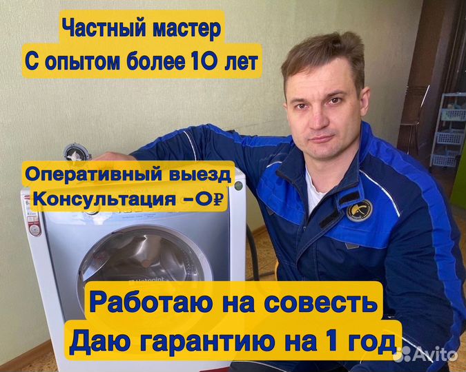 Ремонт стиральных машин и посудомоечных машин