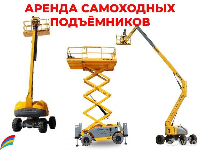 Аренда подъёмника