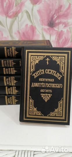 Жития святых димитрия ростовского