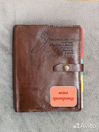 Ежедневник. Ежедневник с гравировкой. День учителя